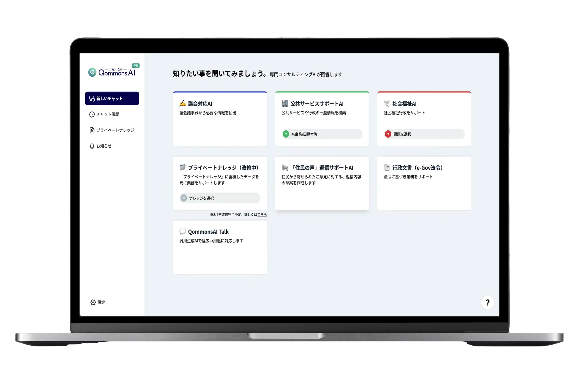 QommonsAIとTOP画面