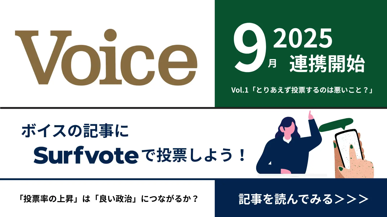 Voice_2025年9月連携開始