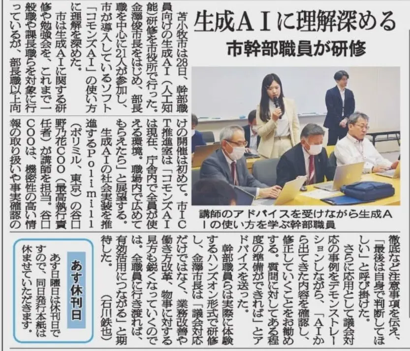 地元紙『苫小牧民報』でも報道