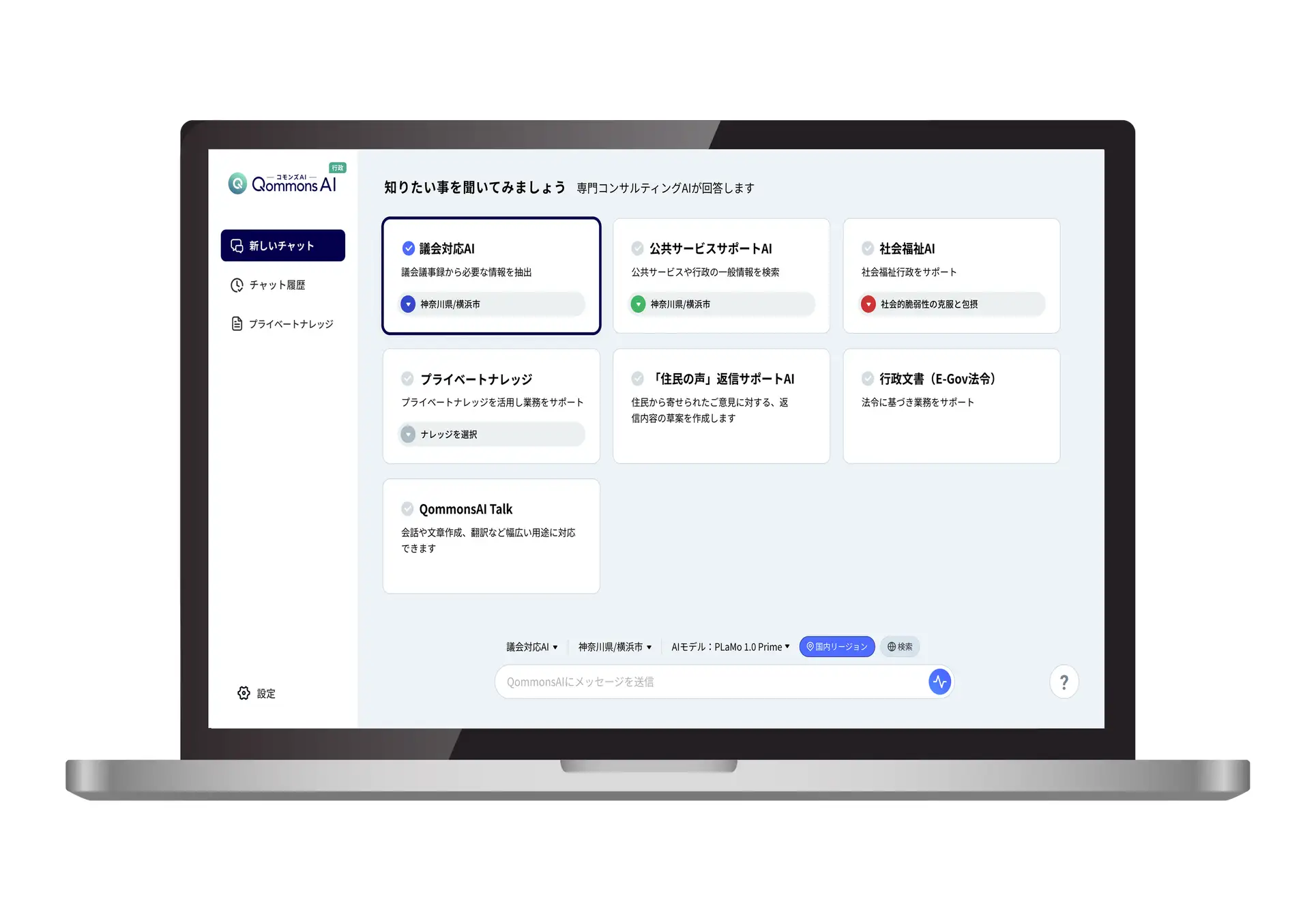 コモンズAIのTOP画面