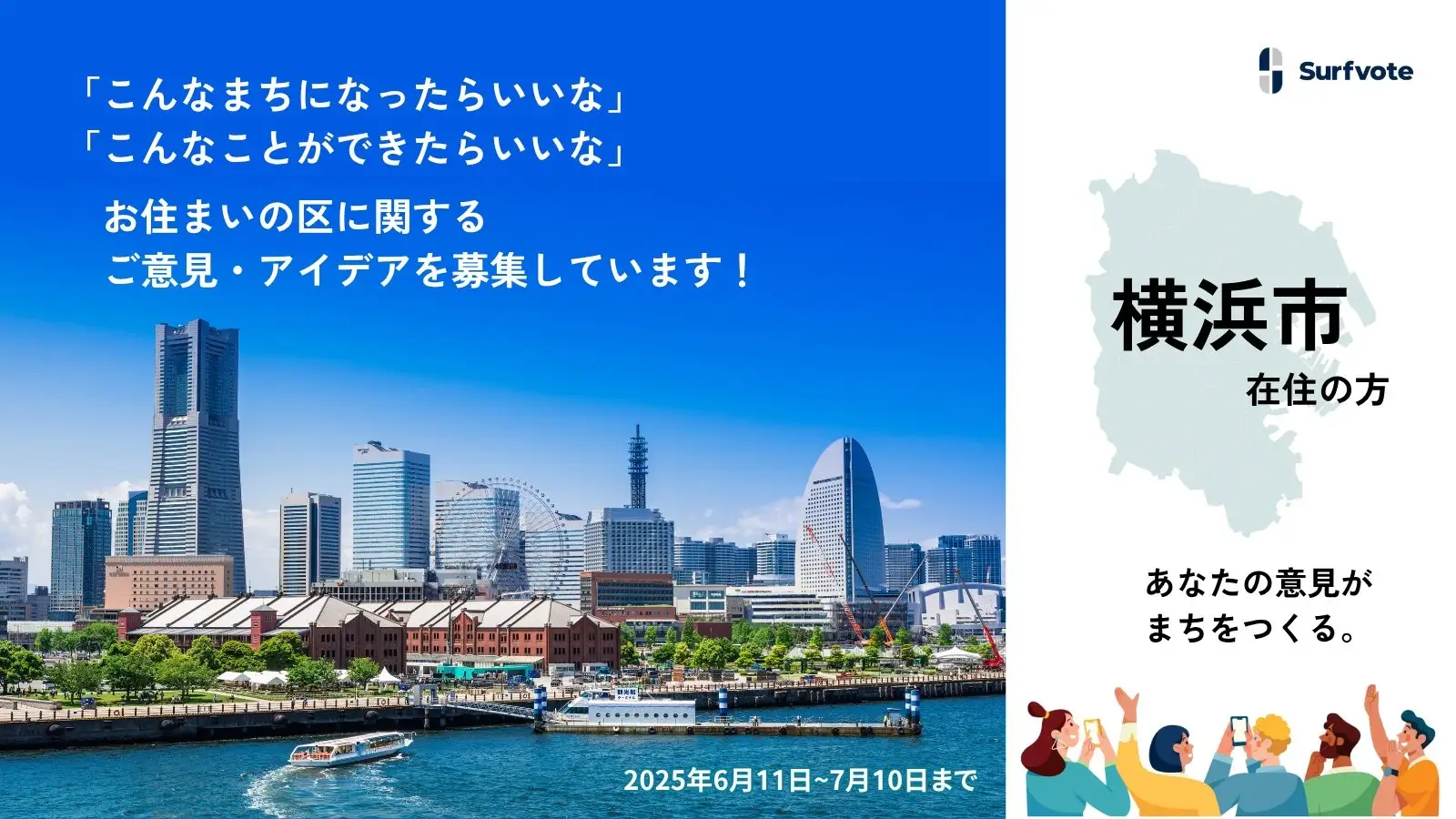 デジタルプラットフォームを活用した市民意見募集