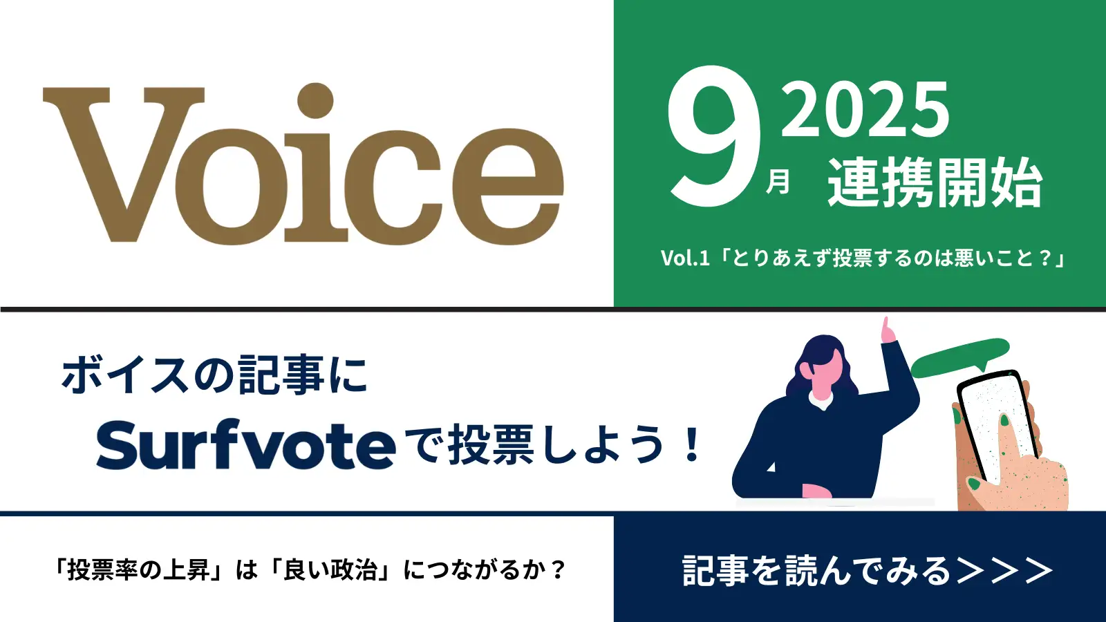 Voice_2025年9月連携開始
