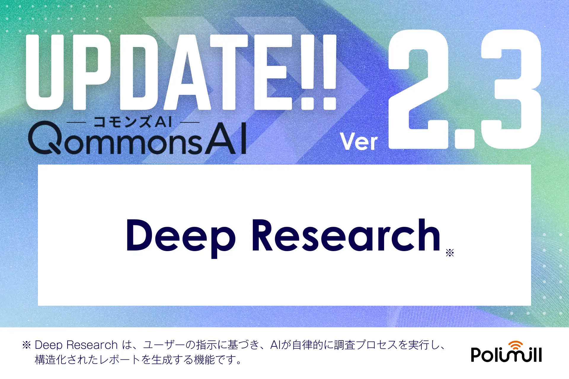 UPDATE!! Ver.2.3_Deep Research