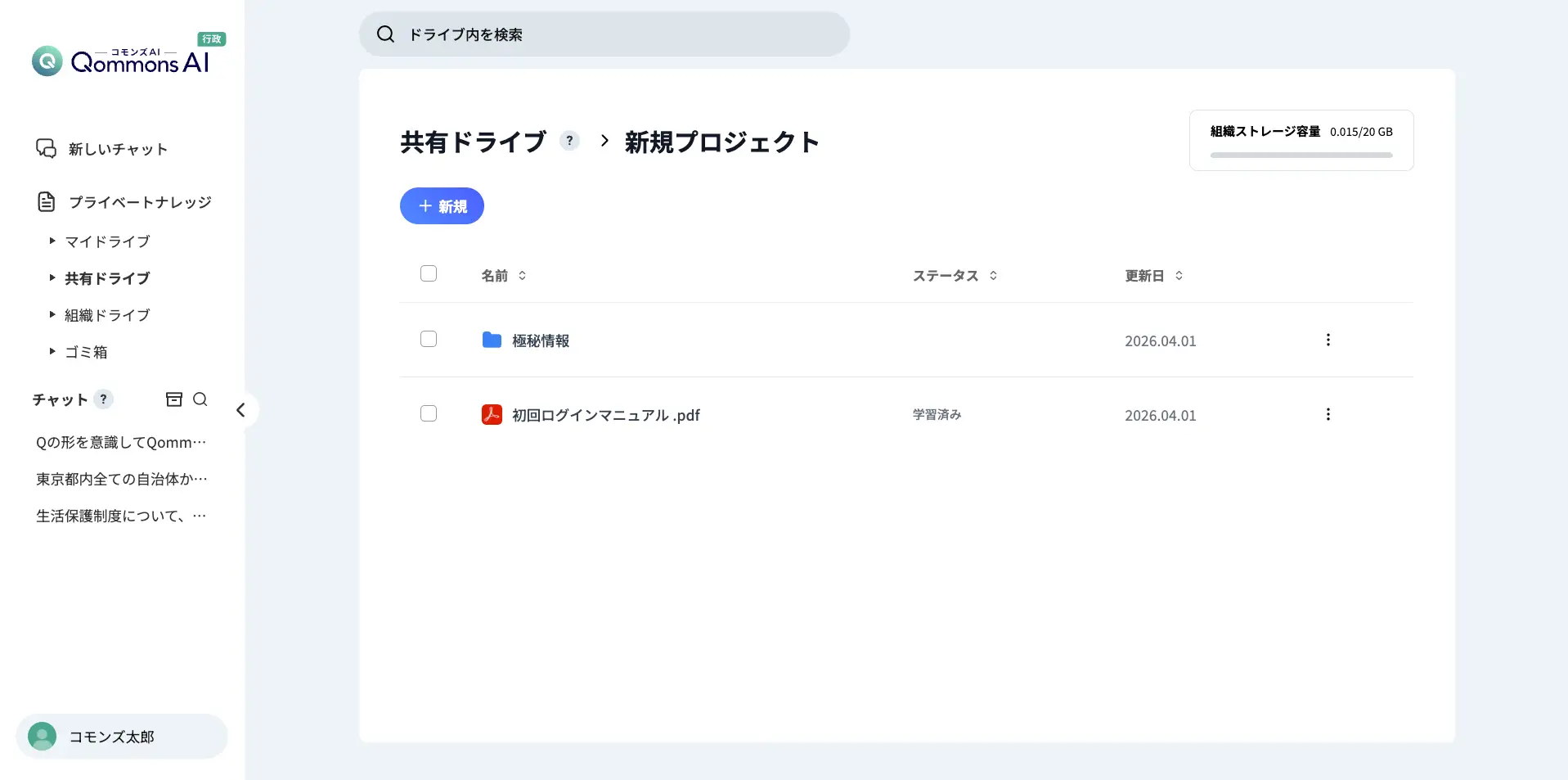 プライベートナレッジに「新階層構造」を搭載