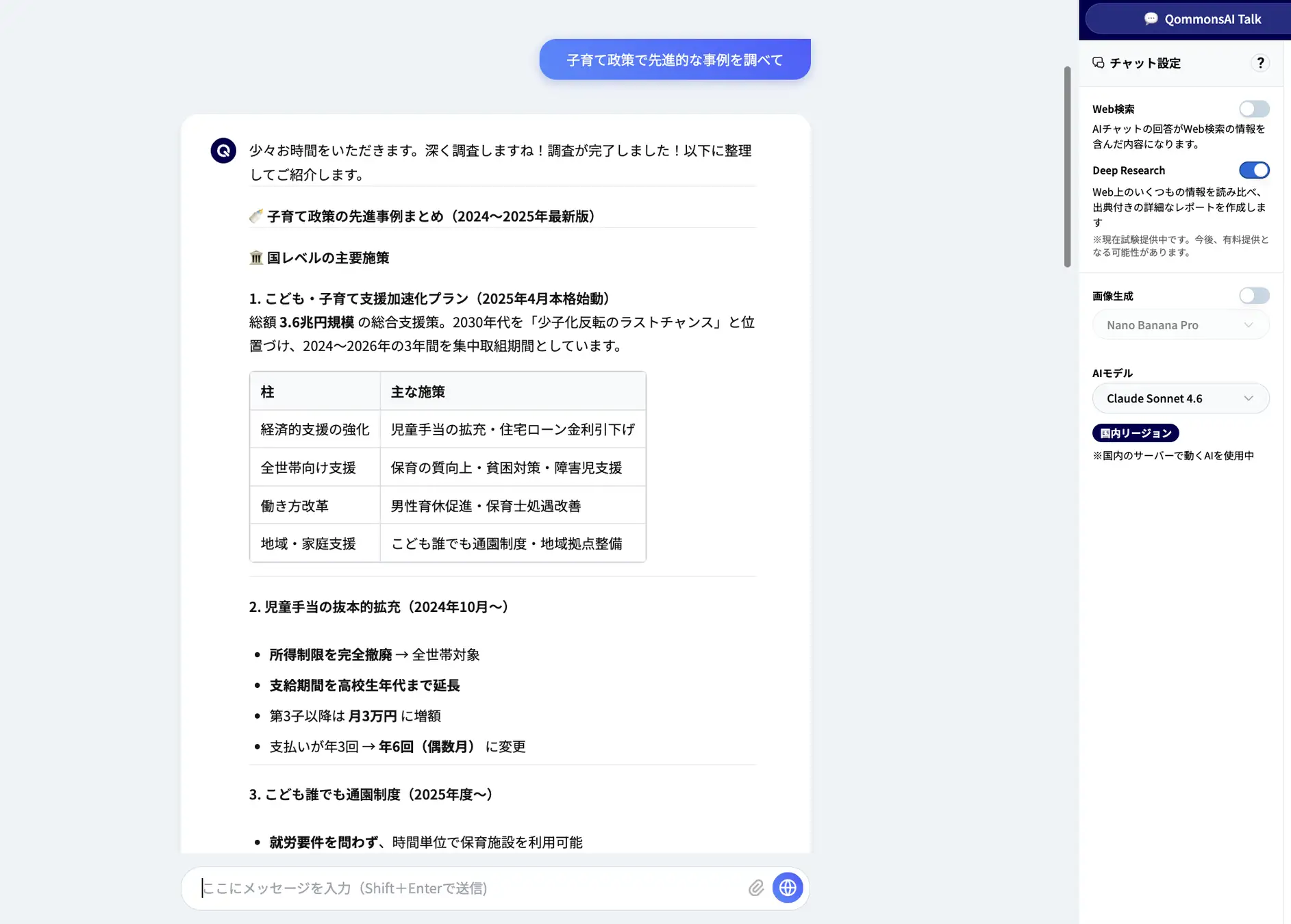行政ナレッジとの連携も可能な「Deep Research」機能を搭載