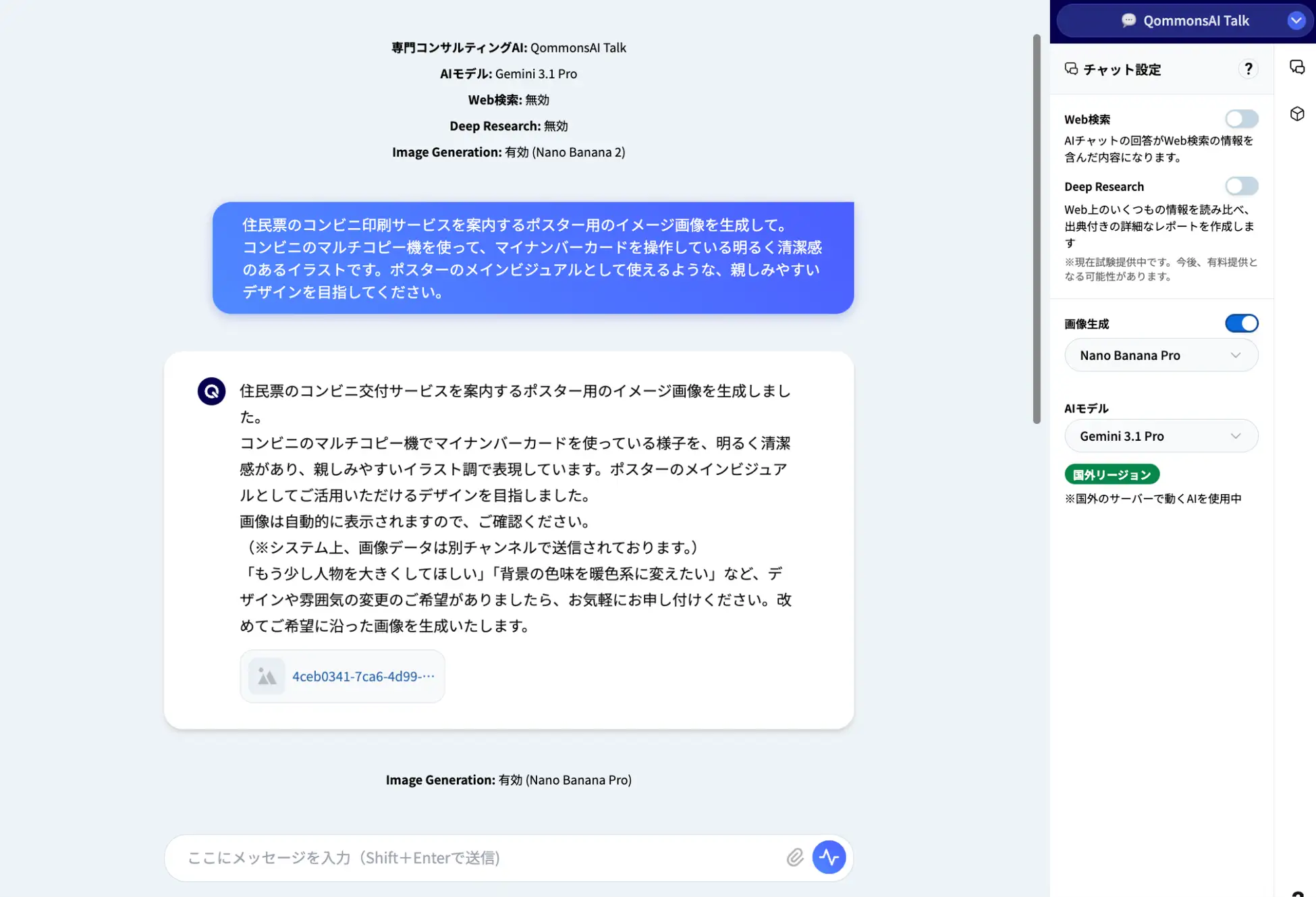 広報ポスターやチラシの素案を、AIが数秒で生成