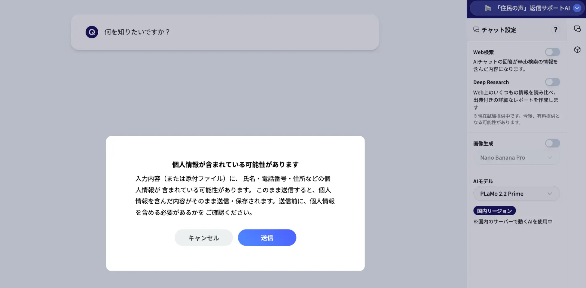 個人情報自動検知