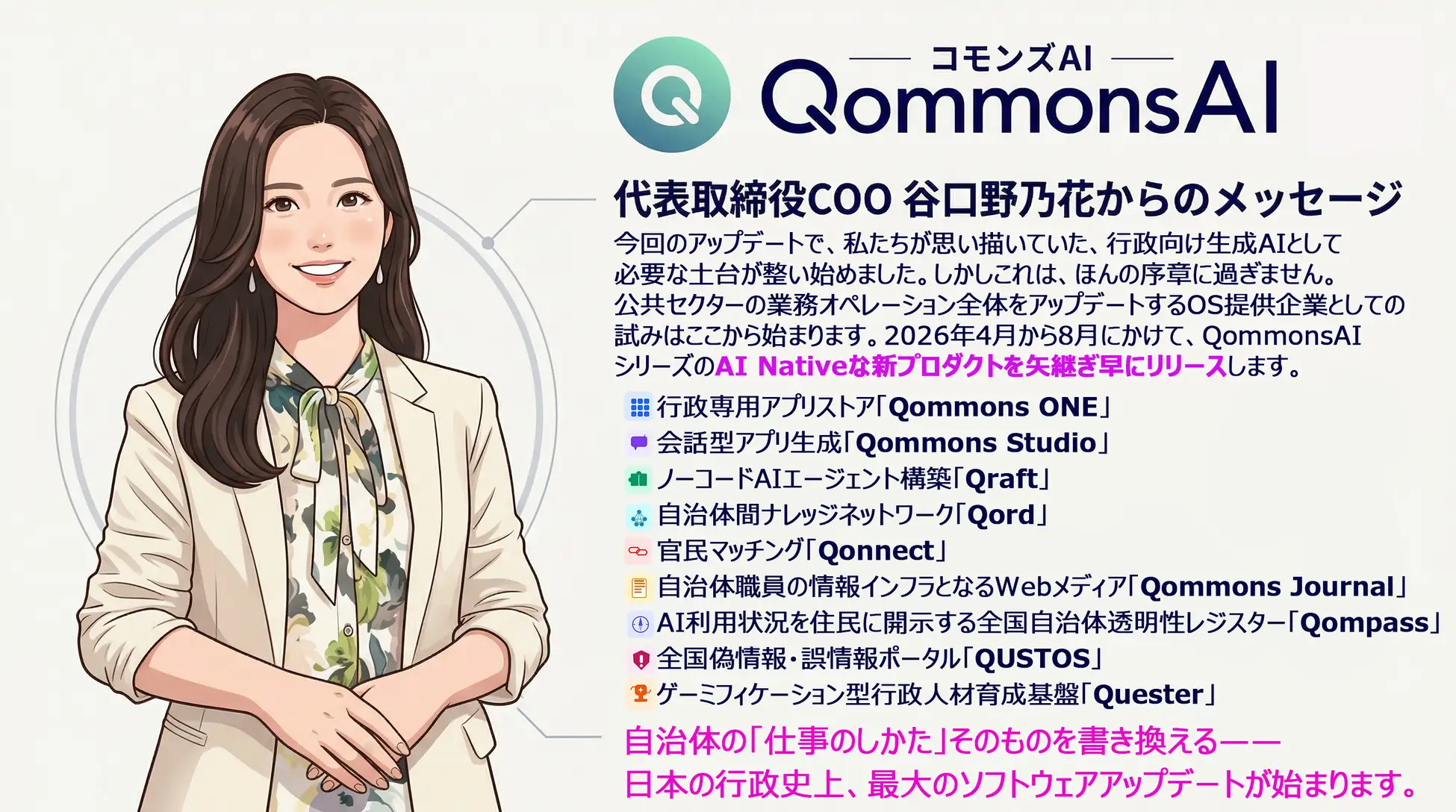 日本の行政史上、最大のソフトウェアアップデートが始まります