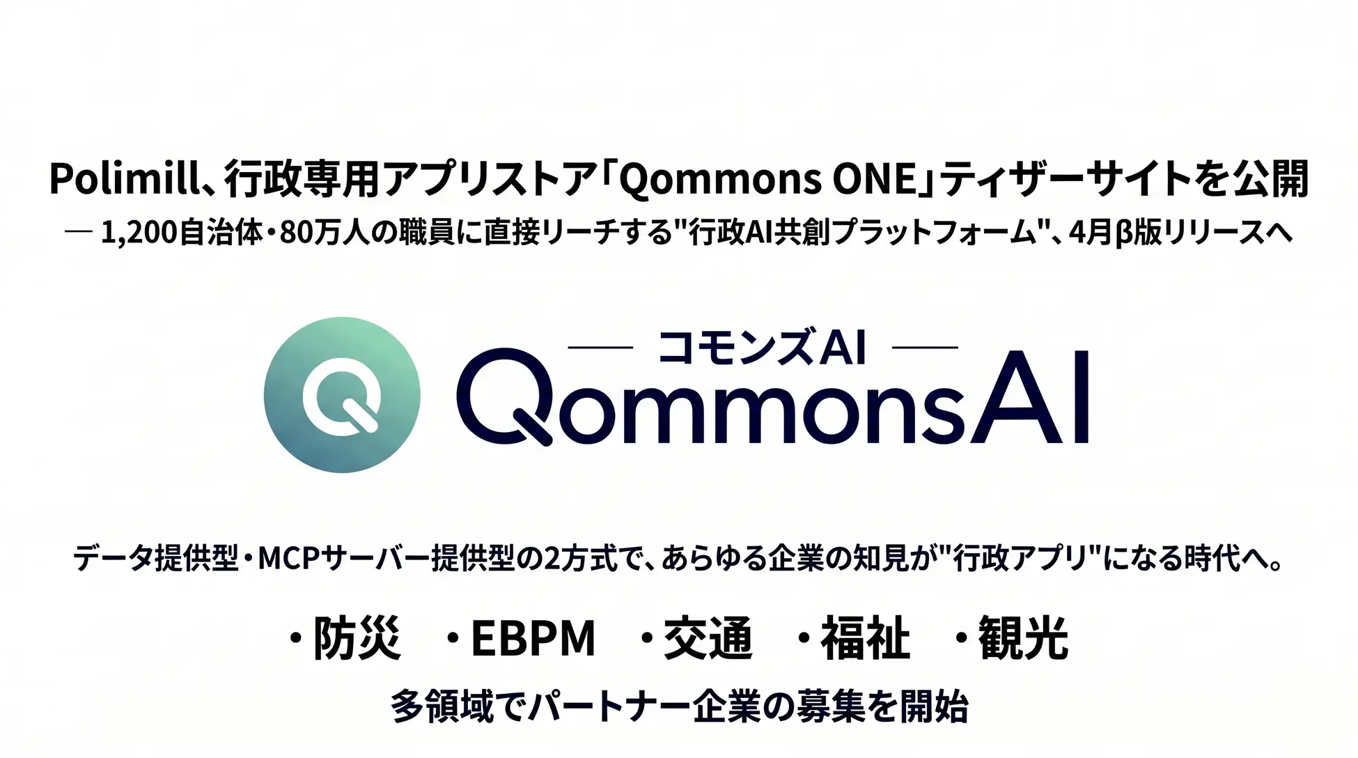 QommonsONEティザーサイト公開