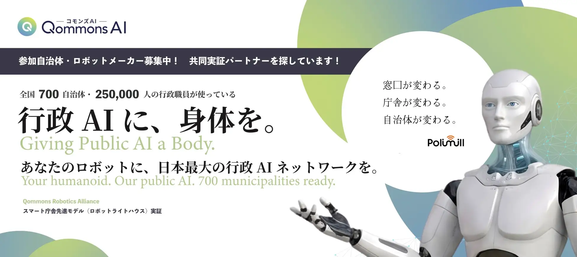 ロボットメーカー募集中
