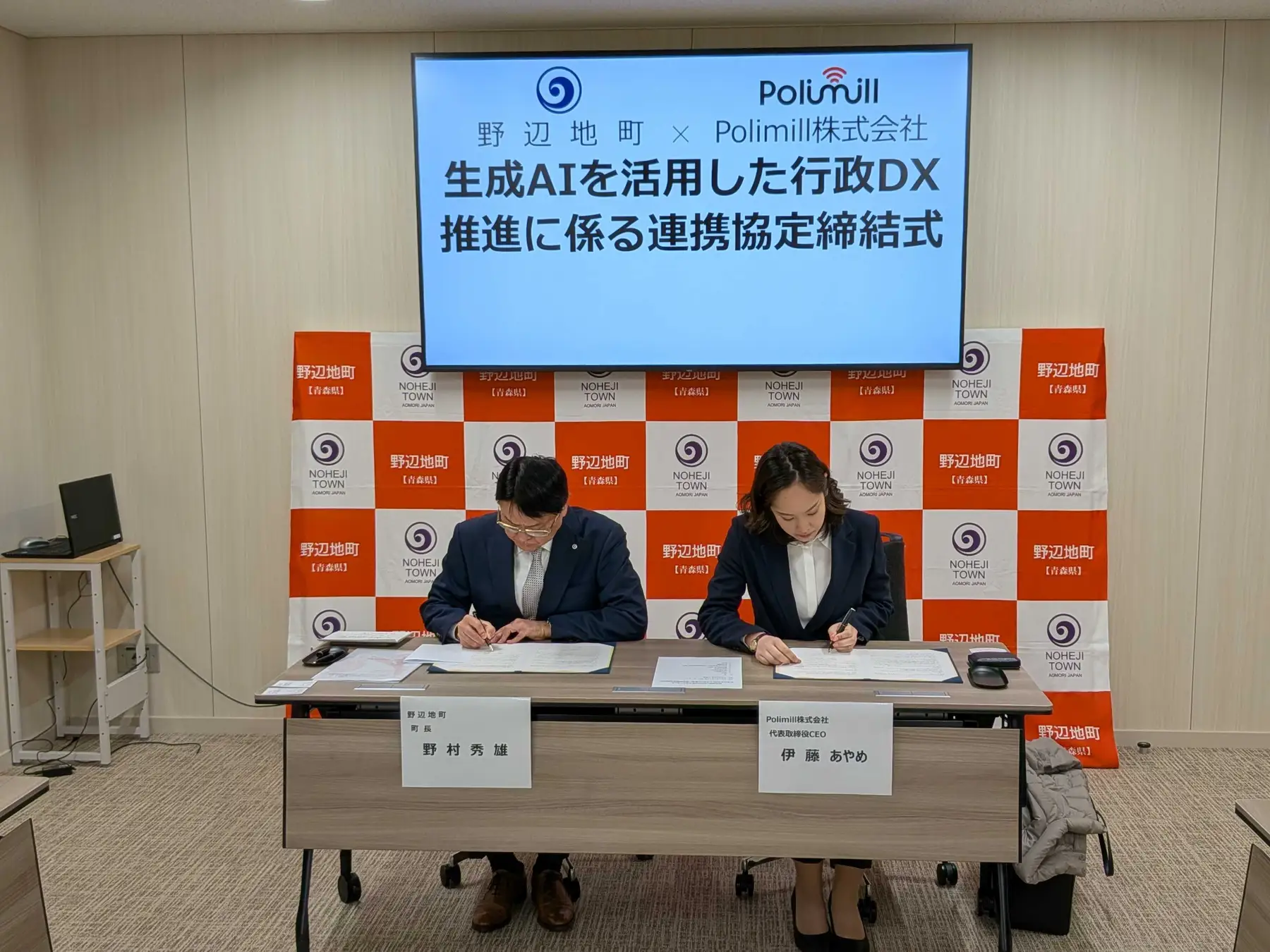 連携協定式の様子