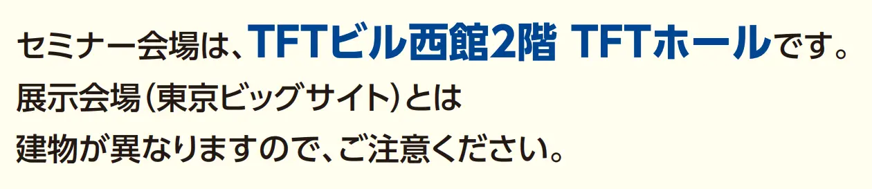 セミナー会場案内