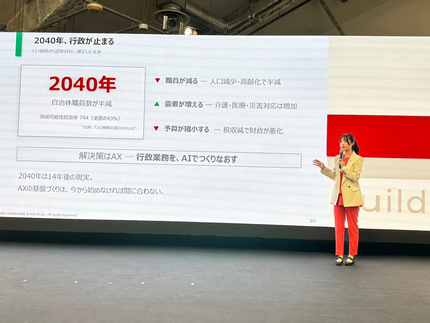 登壇の様子