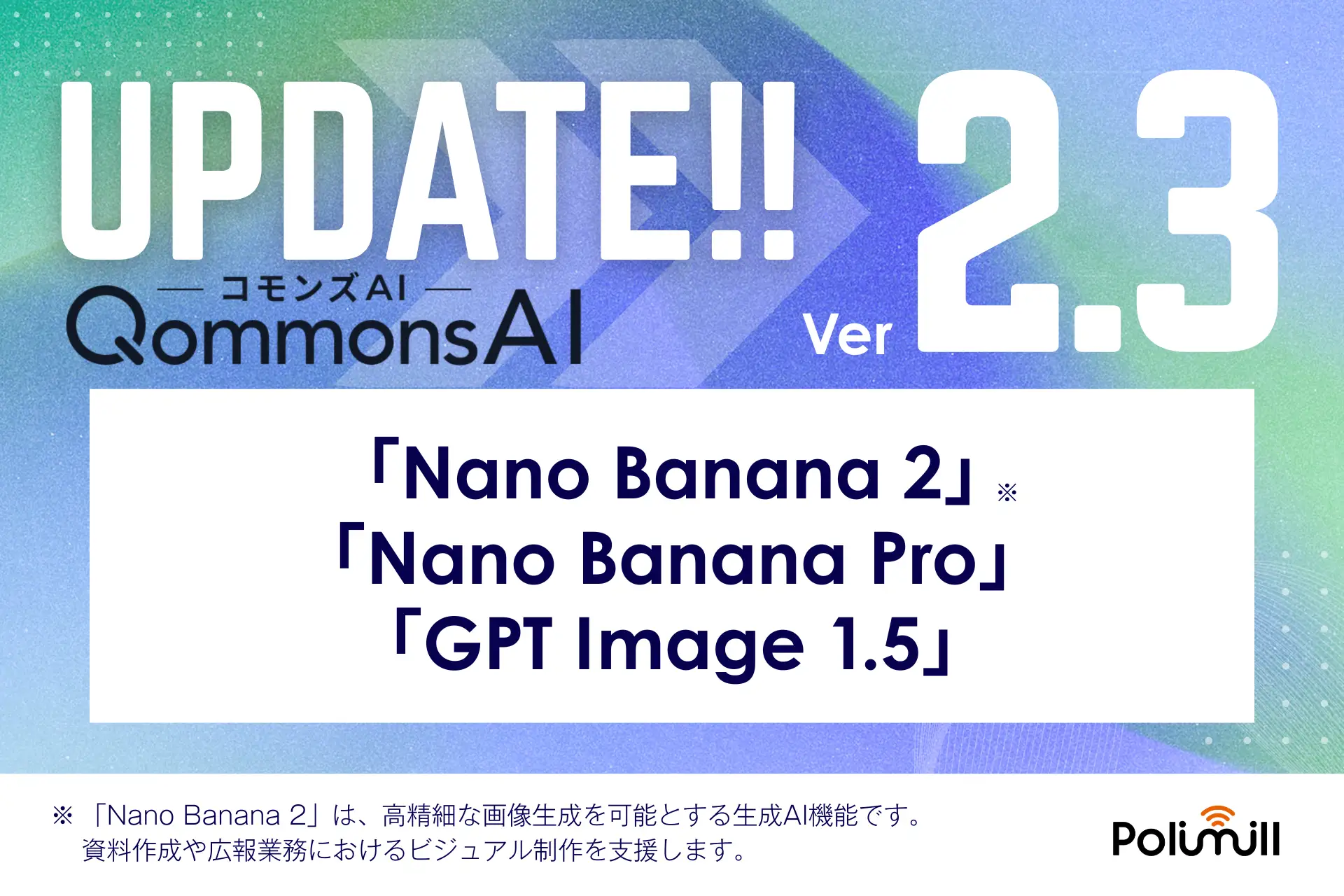QommonsAI、画像生成 AI「Nano Banana 2」「Nano Banana Pro」「GPTImage 1.5」の 3 モデルを一斉搭載。4K対応で印刷にもそのまま使える時代へー