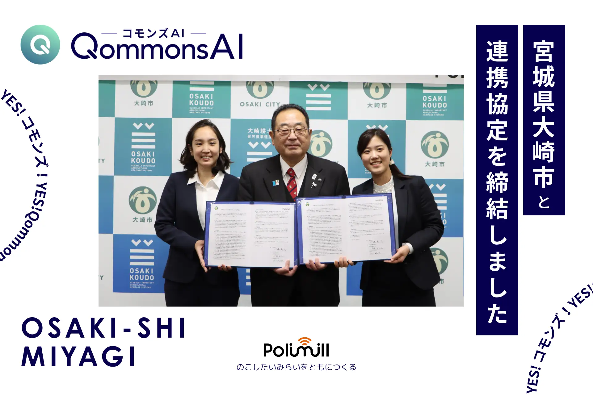 【お知らせ】Polimill、宮城県大崎市と連携協定を締結